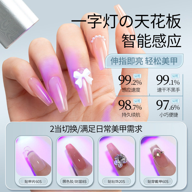 智能感应速干美甲一字灯