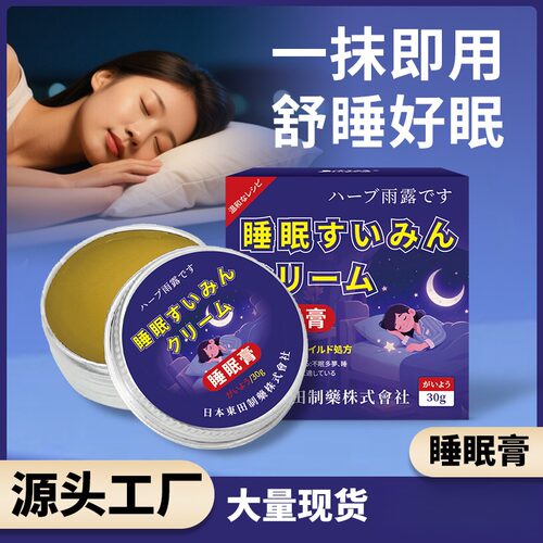 日本东大门睡眠膏薰衣草精油