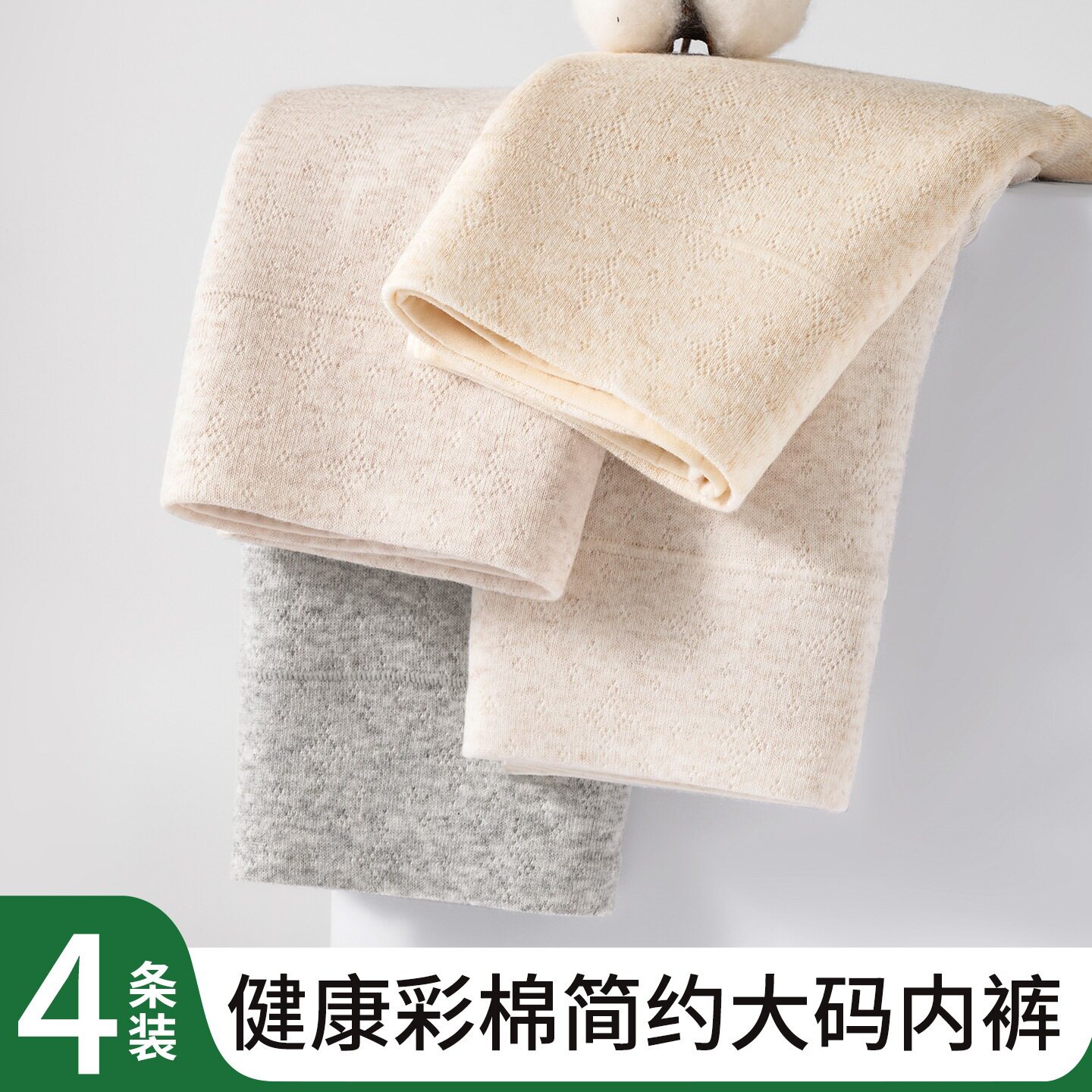 A类彩棉内裤女纯棉无痕加