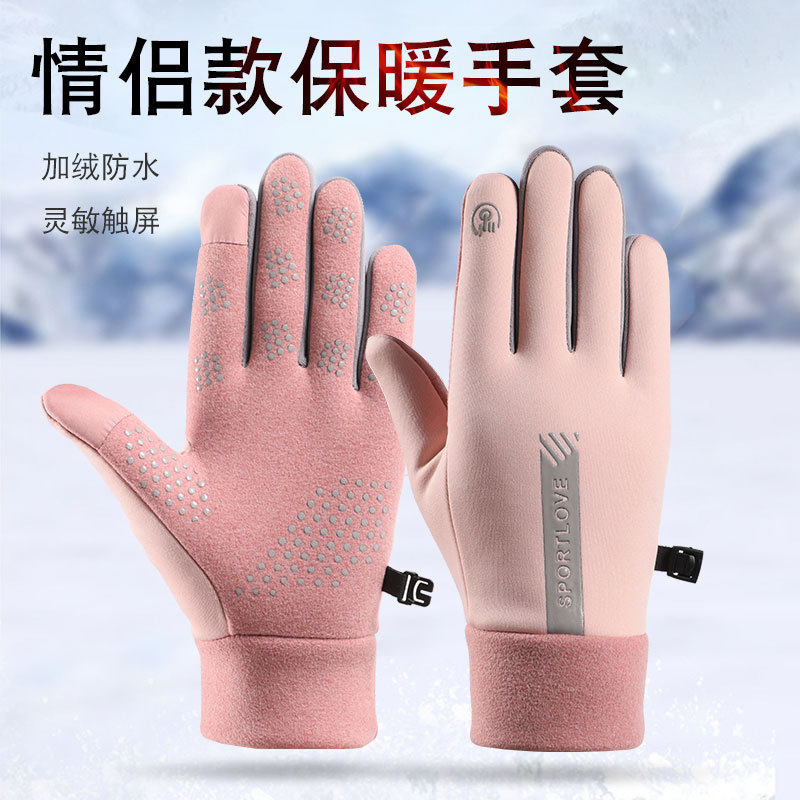 冬季保暖手套户外男女骑