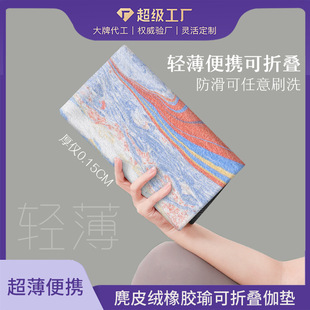 1.5MM加宽麂皮绒橡胶瑜伽垫折叠方带瑜伽垫专业健身运动铺巾