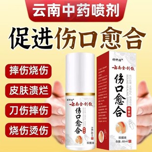 伤口愈合喷剂云南特效去腐生肌粉外用伤口止血消炎药粉创伤生肌膏