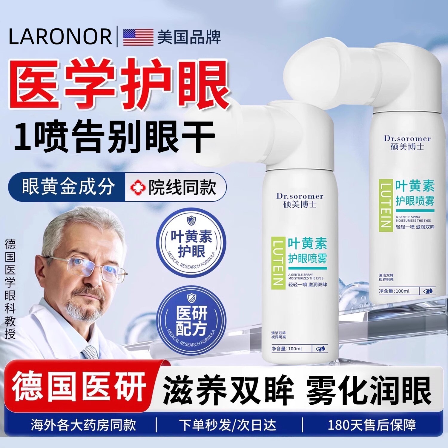 【小红书爆卖100w+】叶黄素护眼喷雾洗液眼干眼疲劳神器成人儿童