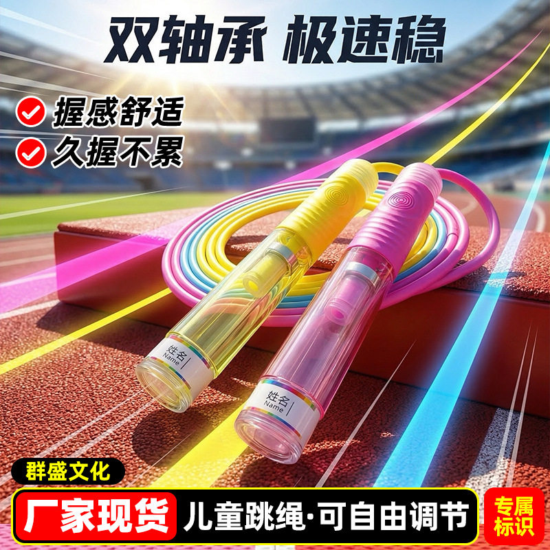 竞速沙式透明跳绳中小学