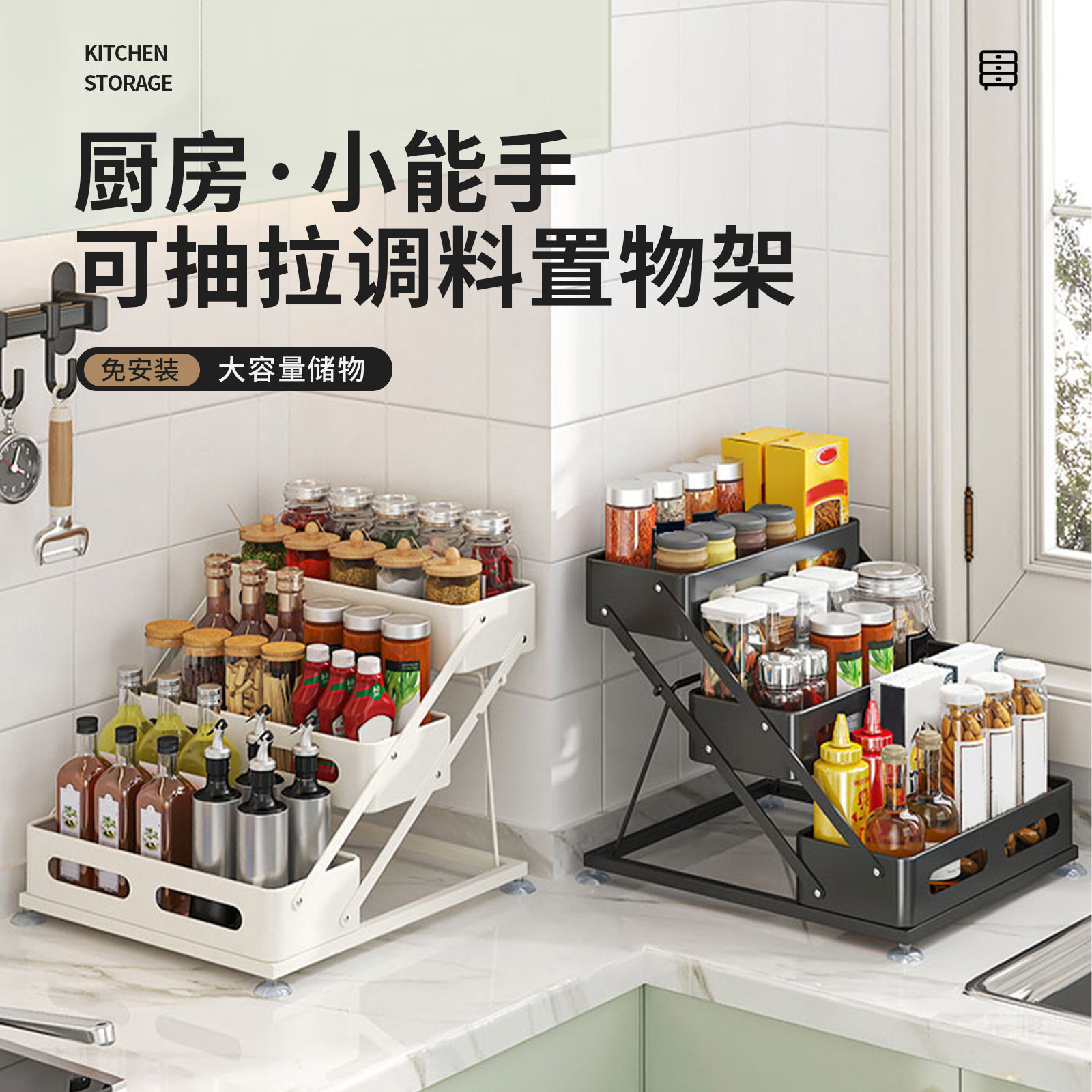 厨房调料架可调高调味品