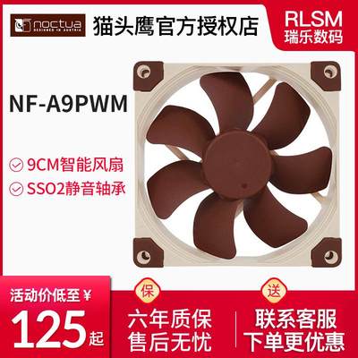风扇NF-A9 PWM/A9X14 9cm超薄静音4针温控电脑CPU机箱减震