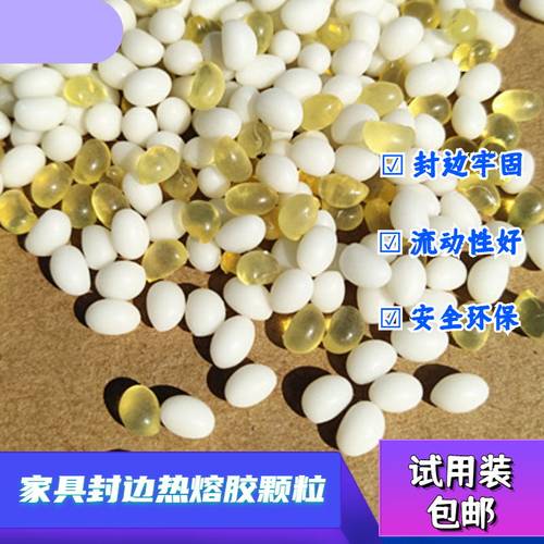 封边热熔胶颗粒封边胶中温高温热熔胶透明混合胶粒木工封边机专用