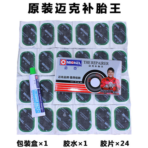 迈克补胎冷补胶片圆形内胎补片汽车轮胎修补贴片多功能冷补胶胶贴