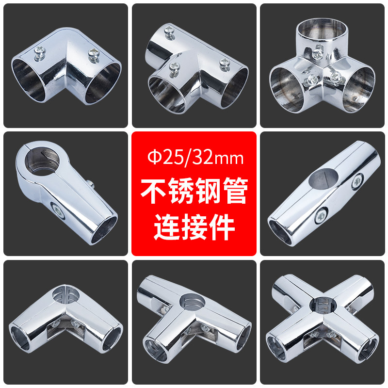 25/32mm晾衣架配件两通圆管连接件固定件不锈钢货架接头紧固百顺
