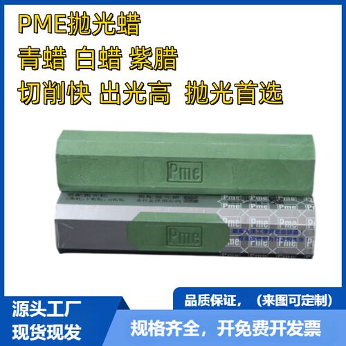 Pme抛光蜡FG9/FG5青蜡PME不锈钢金属抛光膏镜面抛光腊绿油棒青蜡