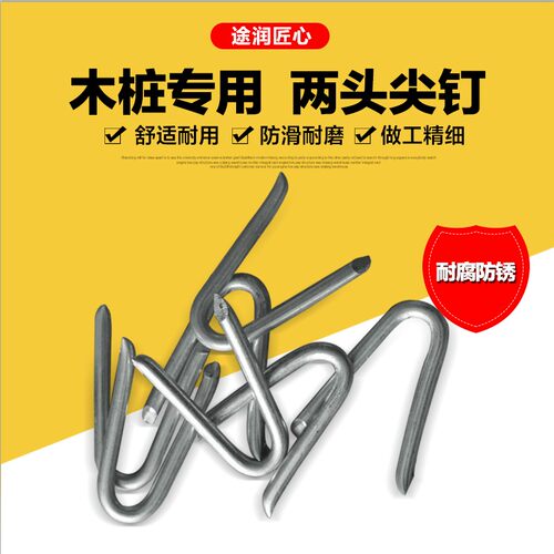 骑马钉/弯钉/紧固钉/U型钉/洋钉/钉子/铁钉/V形钉/两头尖钉