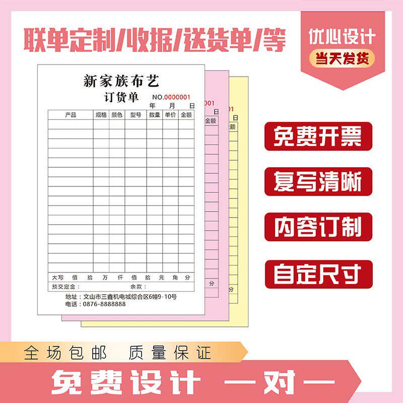 收据单据定制合同票据二联三联单送货销售清单报销单印刷订制本子图片