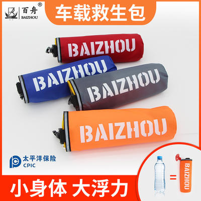 溺水救援装备 车载自动充气救生圈 落水宝安全设备