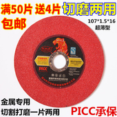 耐利虎切割片107 16不锈钢切磨两用砂轮片磨光机打磨片角磨机 1.5