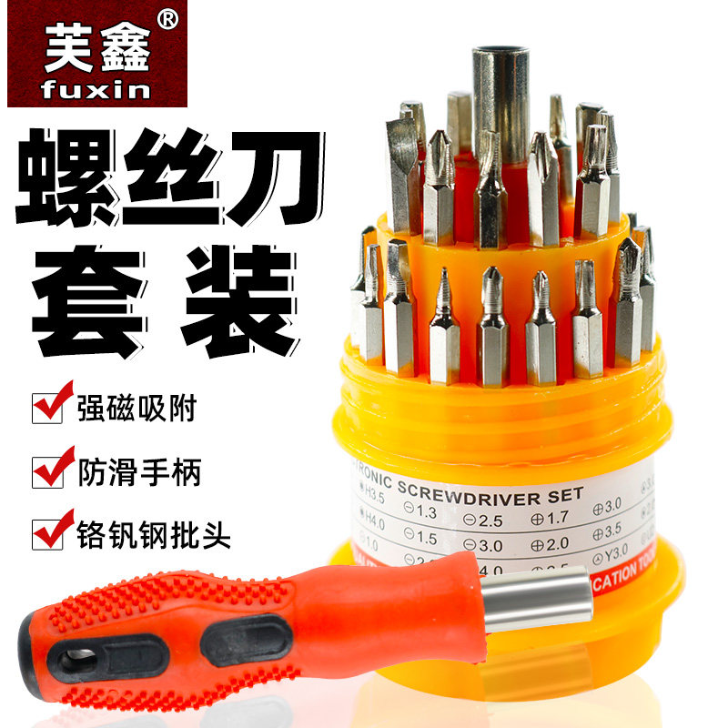 31合1螺丝刀套装组合多功能 十字一字星型U型Y型三角形内六角批头