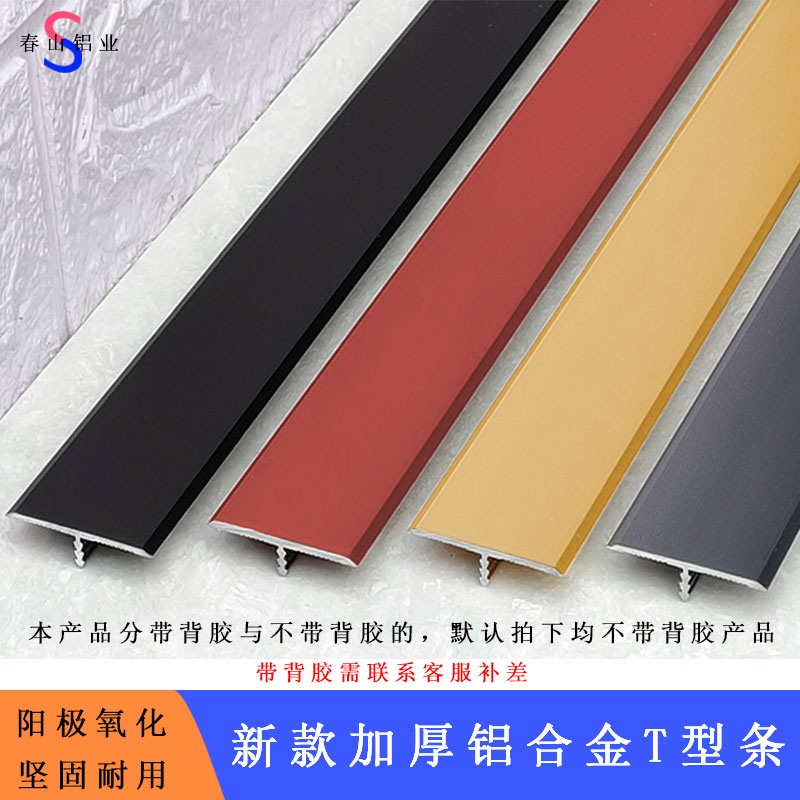 铝合金T型地板压条门槛条过门石接缝条背景墙卡条吊顶镶嵌条t型条