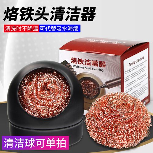 烙铁洁嘴器 烙铁头清洁器   除锡球 清洁球 紫铜丝钢丝球  去氧化