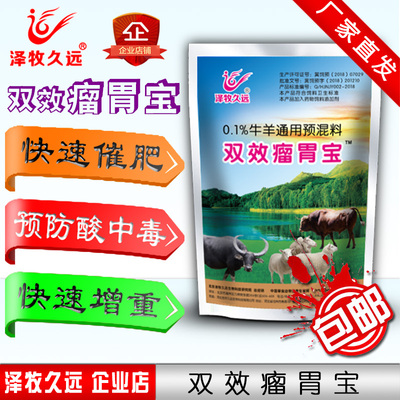 双效瘤胃宝瘤胃素莫能菌素快速催肥猛长肉瘦肉多健瘤胃率泽牧久远