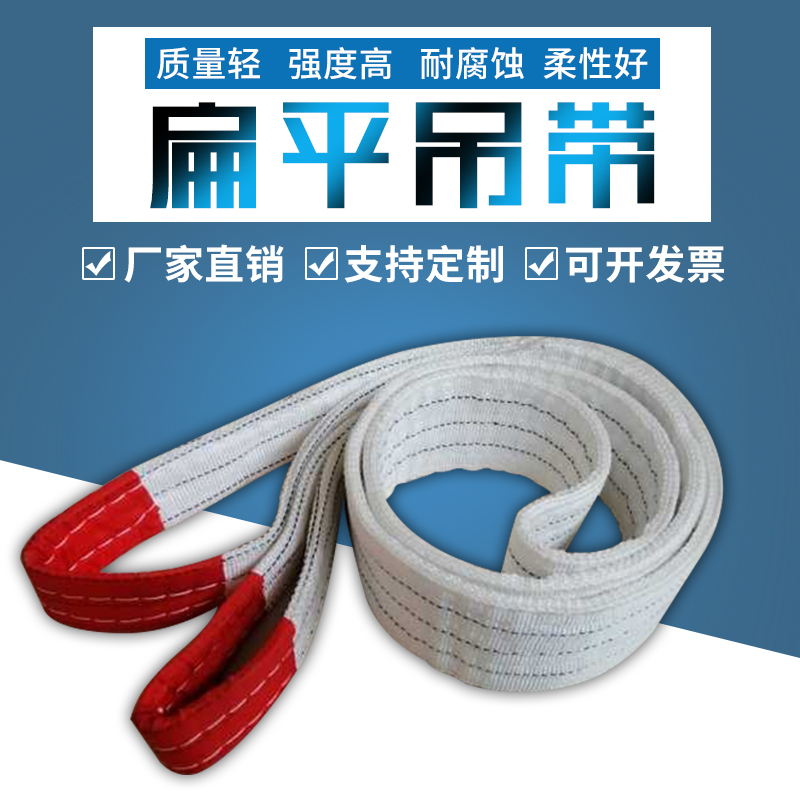 吊装带起重吊绳酸洗吊带起重尼龙吊带3吨5吨1到10米扁平吊装带