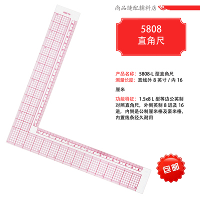 5808直角尺 服装打版尺 服装设计专用尺 刻度内置式L型 直角尺
