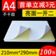 直角2格 标签打印纸 张二等份 空白不干胶条码 A4亮面不干胶切割