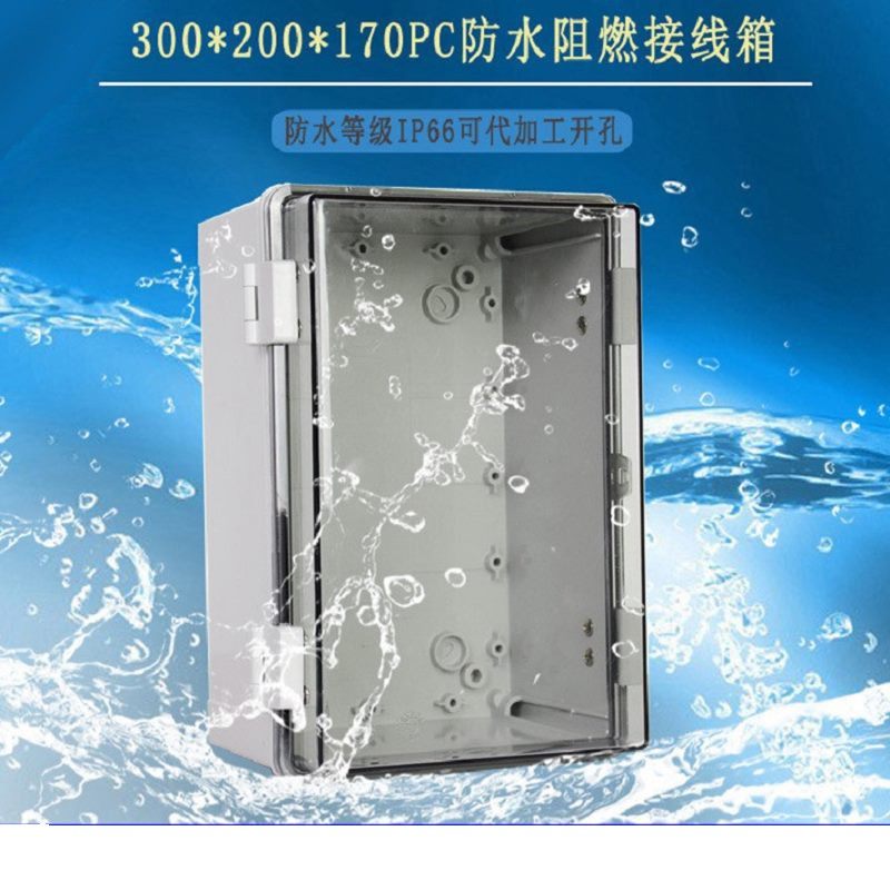 塑料防水盒300 200 170配电箱仪表防护箱接线箱电源控制箱分线盒