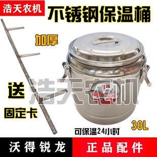 沃得锐龙久保田雷沃洋马收割机专用加厚不锈钢保温桶送固定卡子