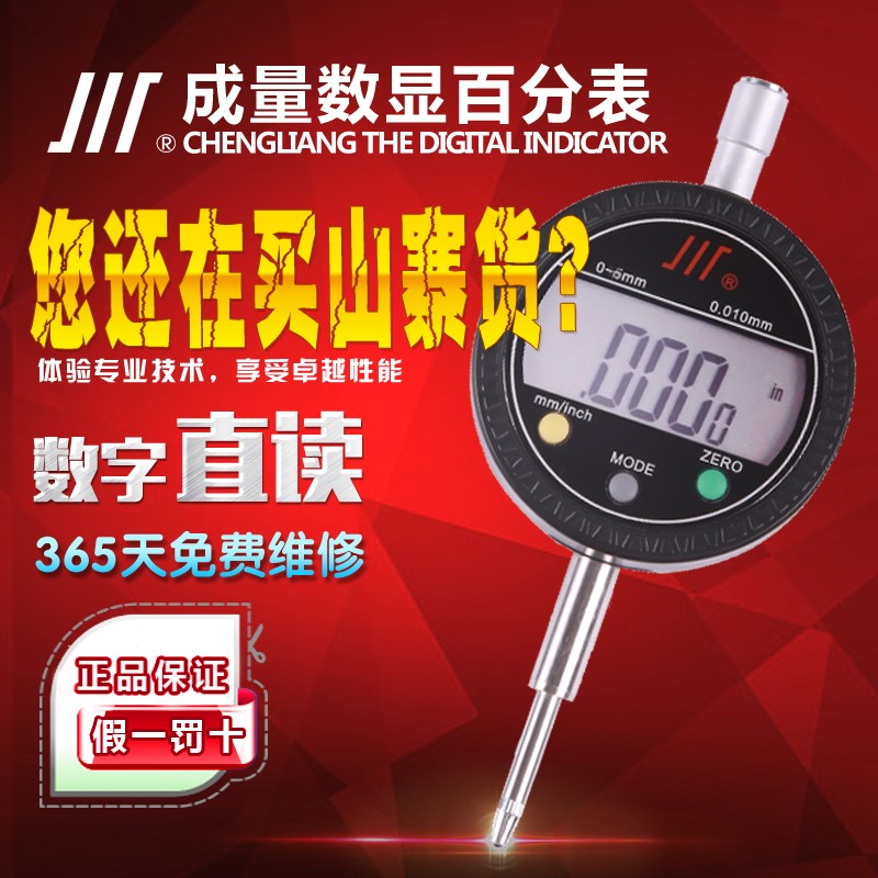 成量数显百分表指示表 0-5-10-12.7 精度0.01mm电子千分表0.001mm