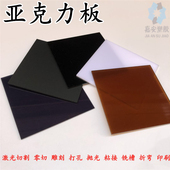 亚克力板黑白色茶色黑茶色透明彩色有机玻璃塑料板零切割加工定制