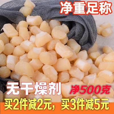 海味鲜干净无沙野生大瑶柱干贝500g干货海鲜大干贝自晒元贝可煲汤