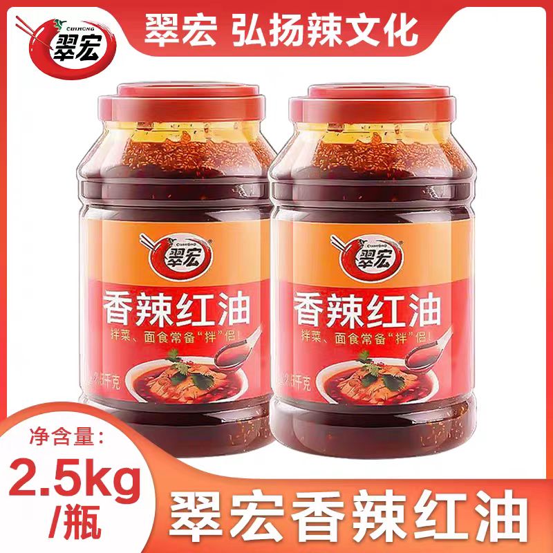 翠宏香辣红油5斤商用冒菜红油