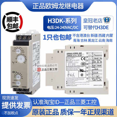 OMRON正品欧姆龙时间继电器H3DK-M2-688-S1-S2-M1-F-G H3DE-M1-M2