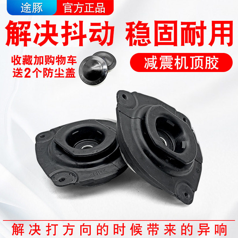 适配骐达颐达骊威俊逸轩逸汽车NV200启辰R50D50减震器座前机顶胶