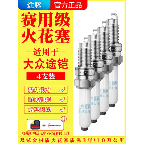 适用于19-23款大众途铠原装双铱金火花塞汽车火嘴针对针4支装正品