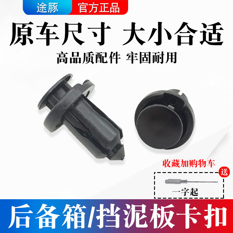 适用后备箱挡泥板机舱护板塑料下护板卡子行李箱尾箱支撑杆卡扣