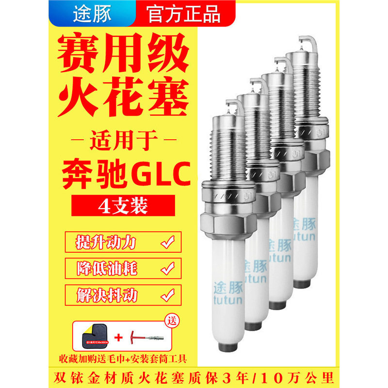 适用16-22款北京奔驰GLC原装双铱金火花塞汽车火嘴针对针4支装