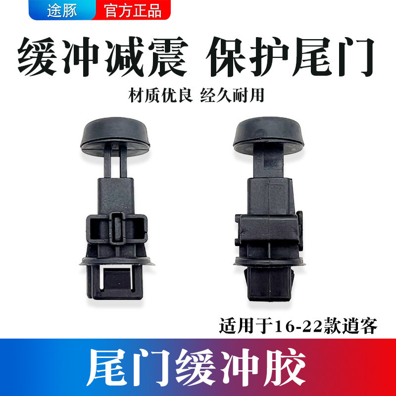 适用16-22款逍客尾门撑杆缓冲胶启辰大V车门减震胶垫尾箱防震垫