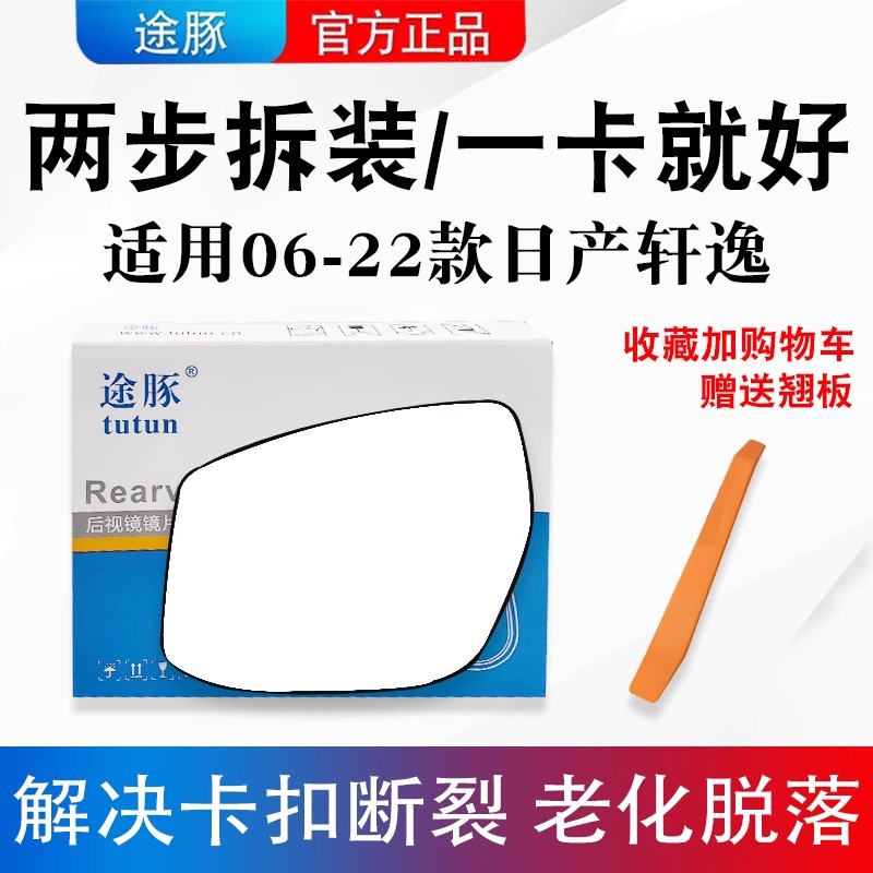 适用于06-22款日产轩逸后视镜片倒车镜片反光镜片后视镜高清不晃