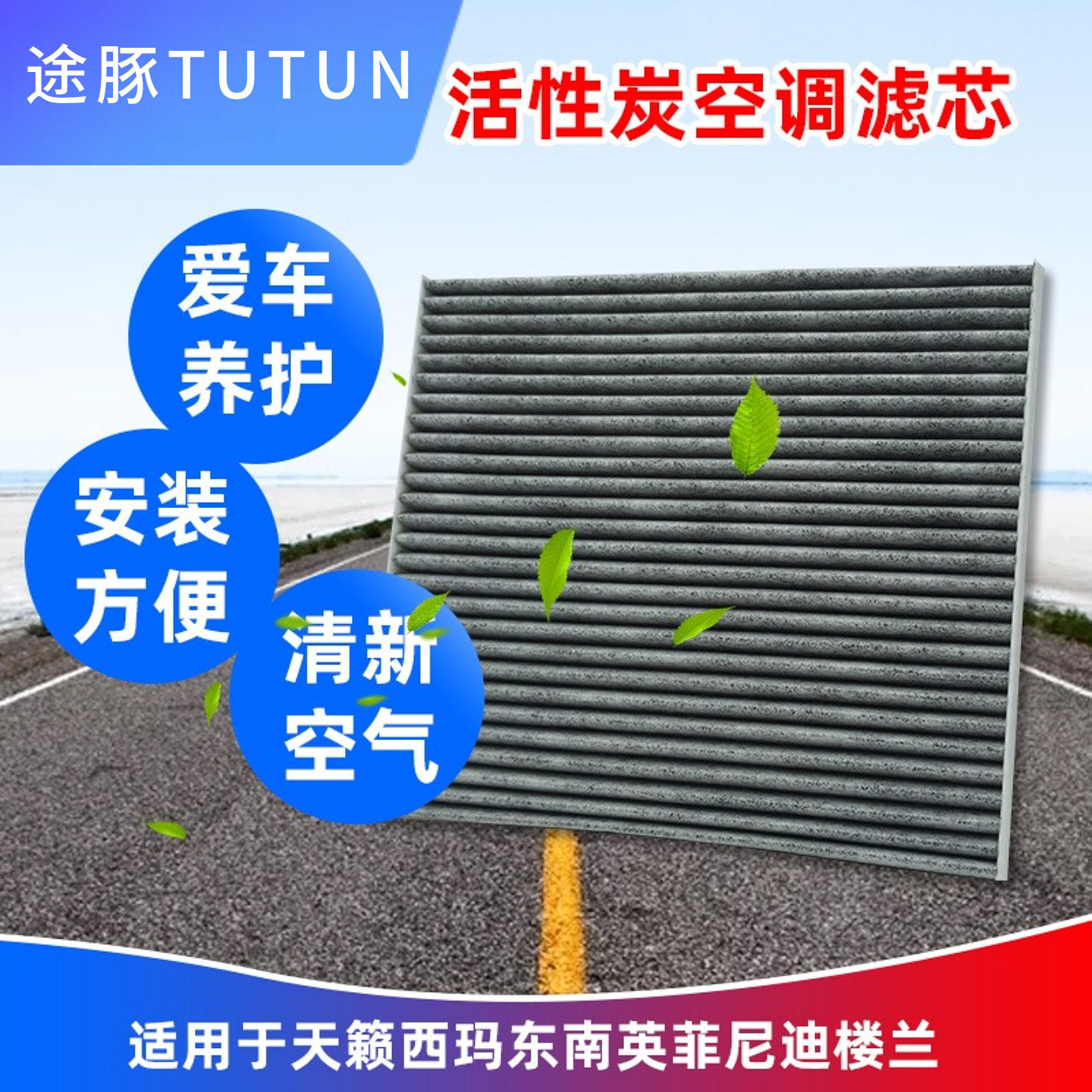 途豚非活性炭空调滤芯