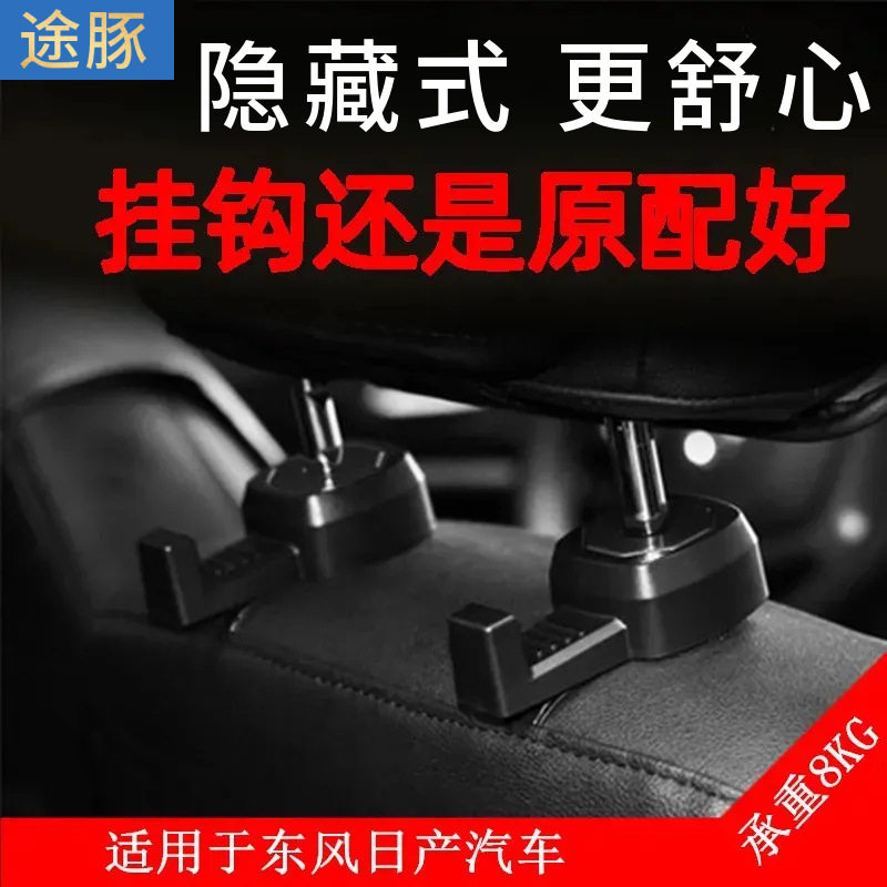 专用于老新骐达天籁逍客奇骏轩逸骊威启辰座椅头枕挂钩座椅背挂钩