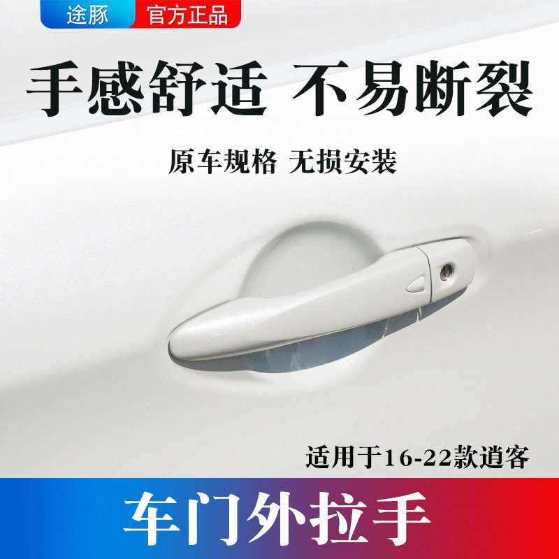 适用于16-22款逍客车门外拉手锁芯盖带车门拉手盖前门拉手带感应