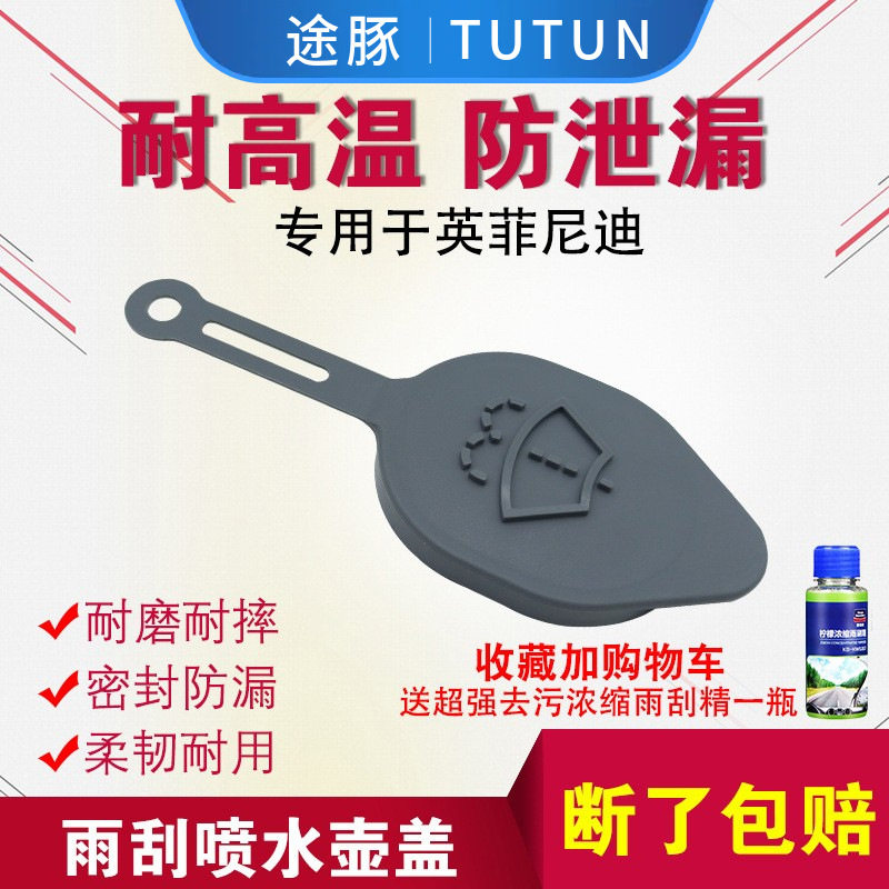 适配楼兰英菲G25G35G37雨刮喷水壶盖EX25EX35QX50水壶盖进水口盖