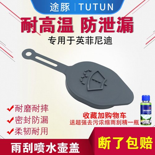 适配楼兰英菲G25G35G37雨刮喷水壶盖EX25EX35QX50水壶盖进水口盖