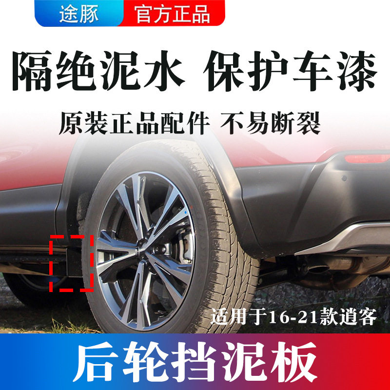 适用于16-22款新逍客后轮挡泥板上塑料块原车配件后轮左右
