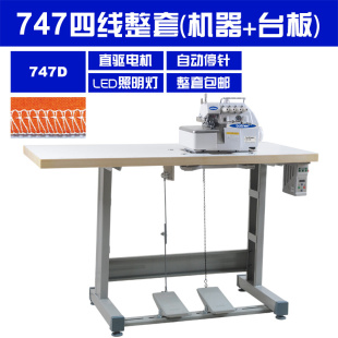 厂销全新747电脑直驱高速四线包边缝机 饰绣缝工业品 拷边机包缝装