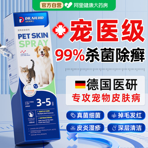 猫藓狗藓蜱虫真菌感染宠物皮肤病专用外杀虫剂去虱子跳蚤除螨喷剂
