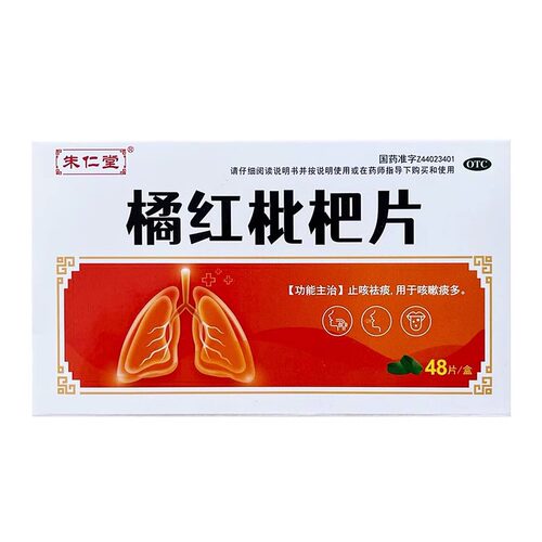 朱仁堂 橘红枇杷片 48片/盒