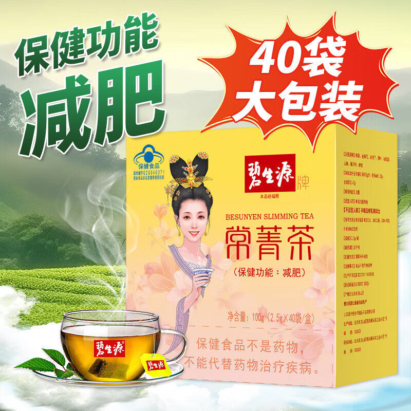 【药房发货】碧生源 常菁茶40袋单纯性肥胖者正品