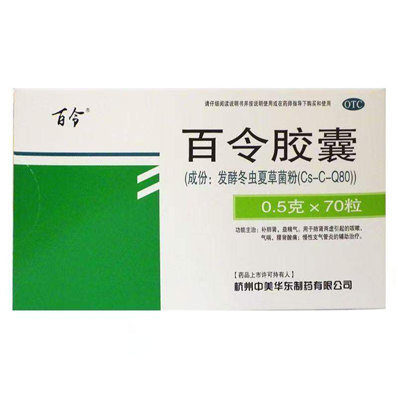 百令 胶囊 0.5g*70粒/盒