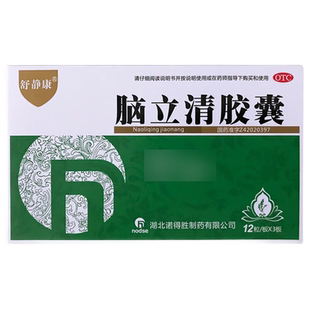 脑立清胶囊 0.33g*36粒/盒